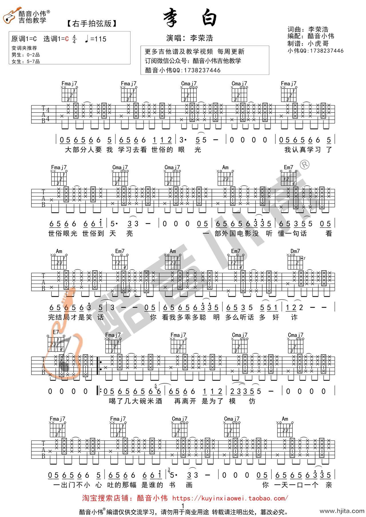 李白吉他谱_李荣浩演唱_C调进阶伴奏谱完整曲谱
