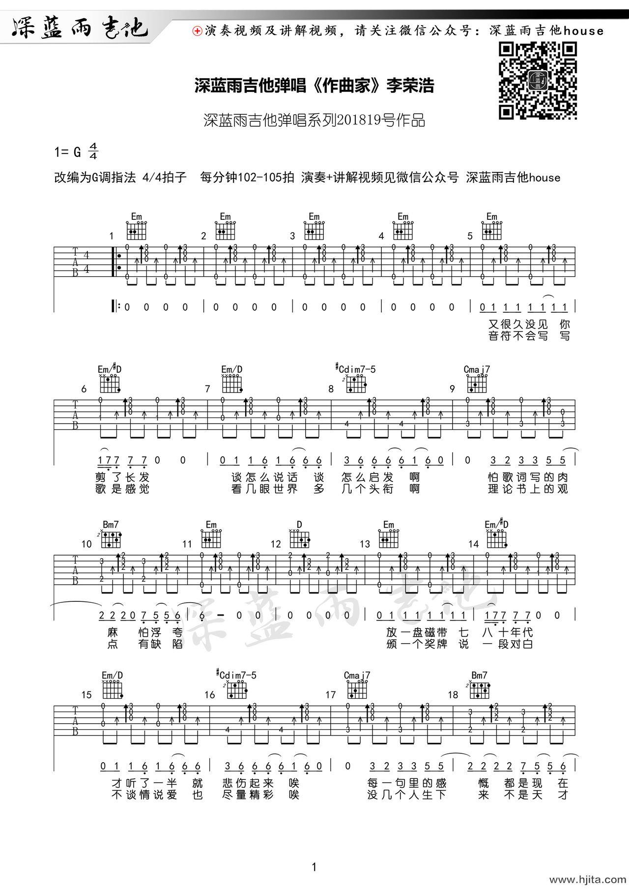 作曲家吉他谱_李荣浩演唱_G调编配伴奏谱完整曲谱