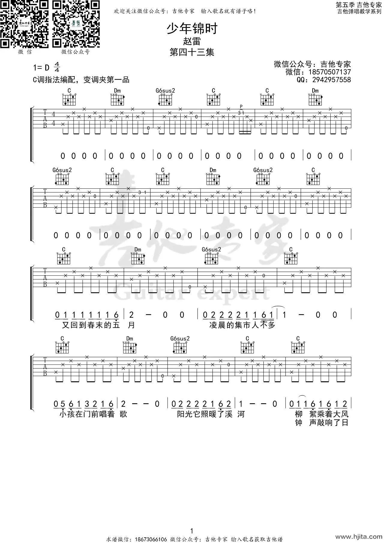 少年锦时吉他谱_赵雷演唱_C调编配弹唱版完整曲谱