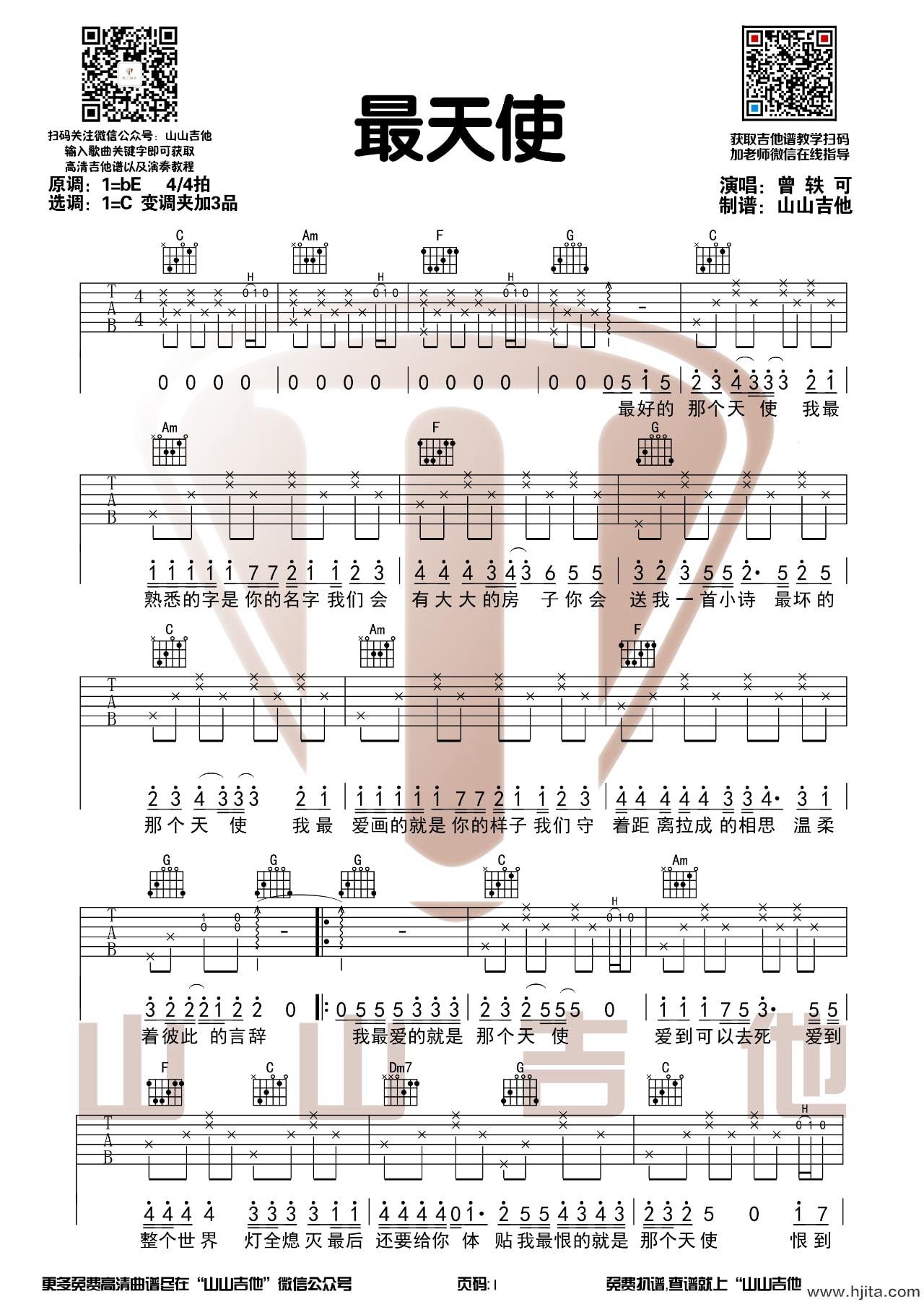 最天使吉他谱_曾轶可演唱_C调编配版完整曲谱