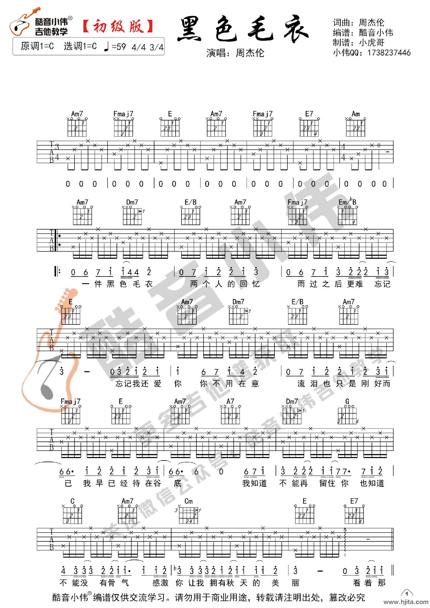 黑色毛衣吉他谱_周杰伦演唱_初级简单版完整曲谱