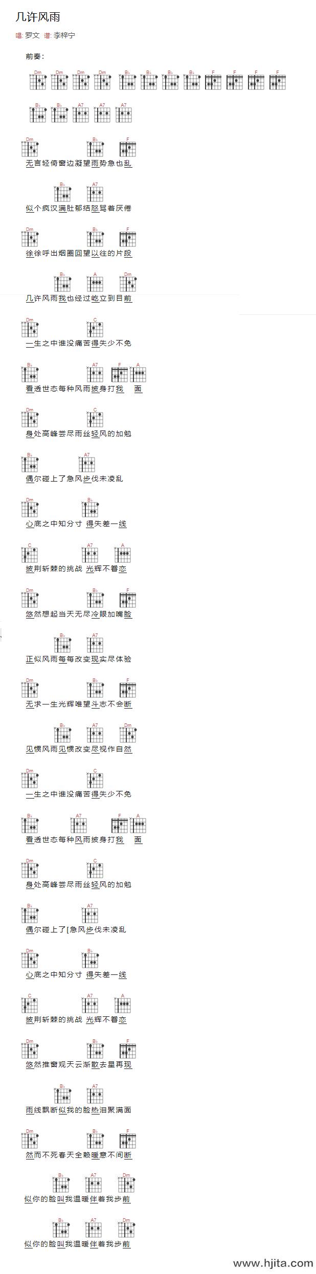 几许风雨吉他谱_罗文演唱完整曲谱