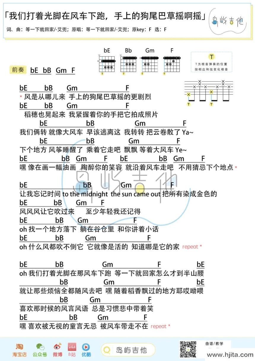 我们打着光脚在风车下跑手上的狗尾巴草摇啊摇吉他谱_-艾兜演唱完整曲谱