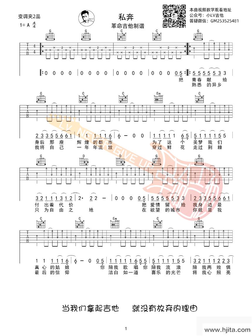 私奔吉他谱_郑钧演唱_C调指法编配完整曲谱