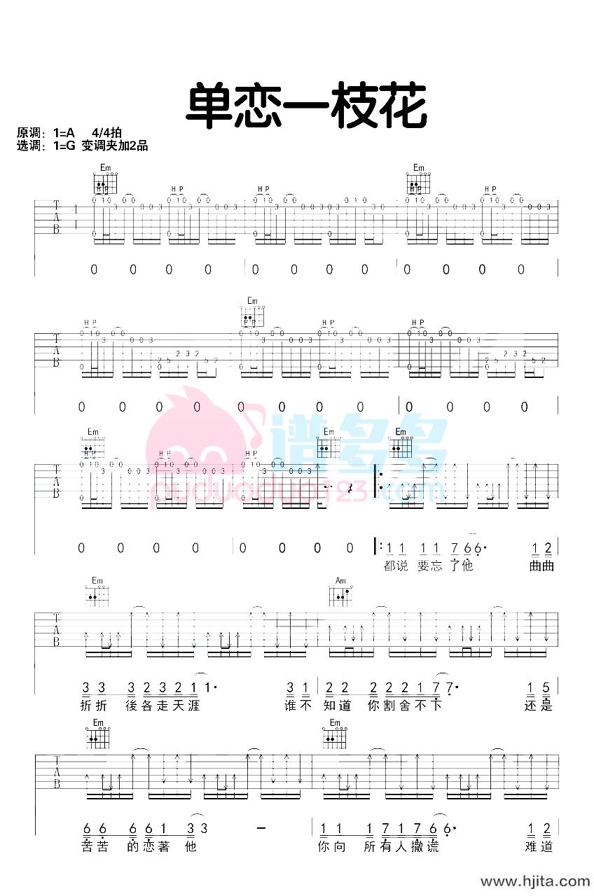 单恋一枝花吉他谱_张宇演唱_G调附前奏完整曲谱