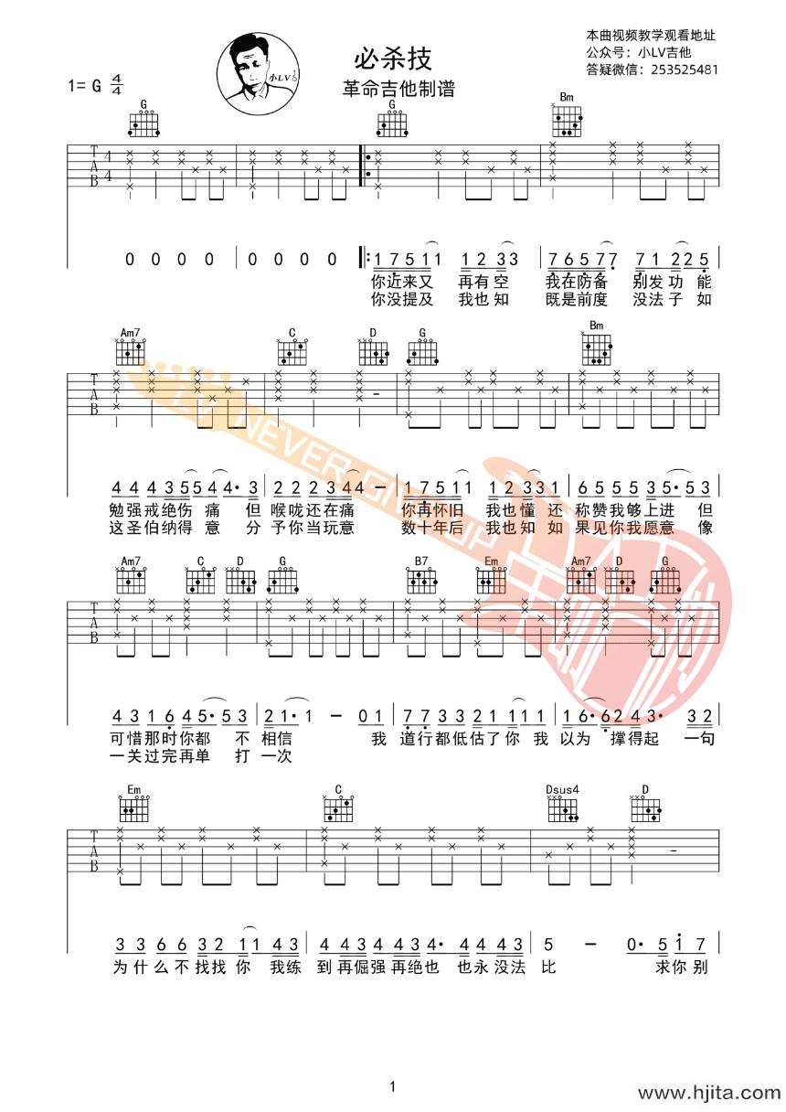 必杀技吉他谱_古巨基演唱_G调指法编配完整曲谱