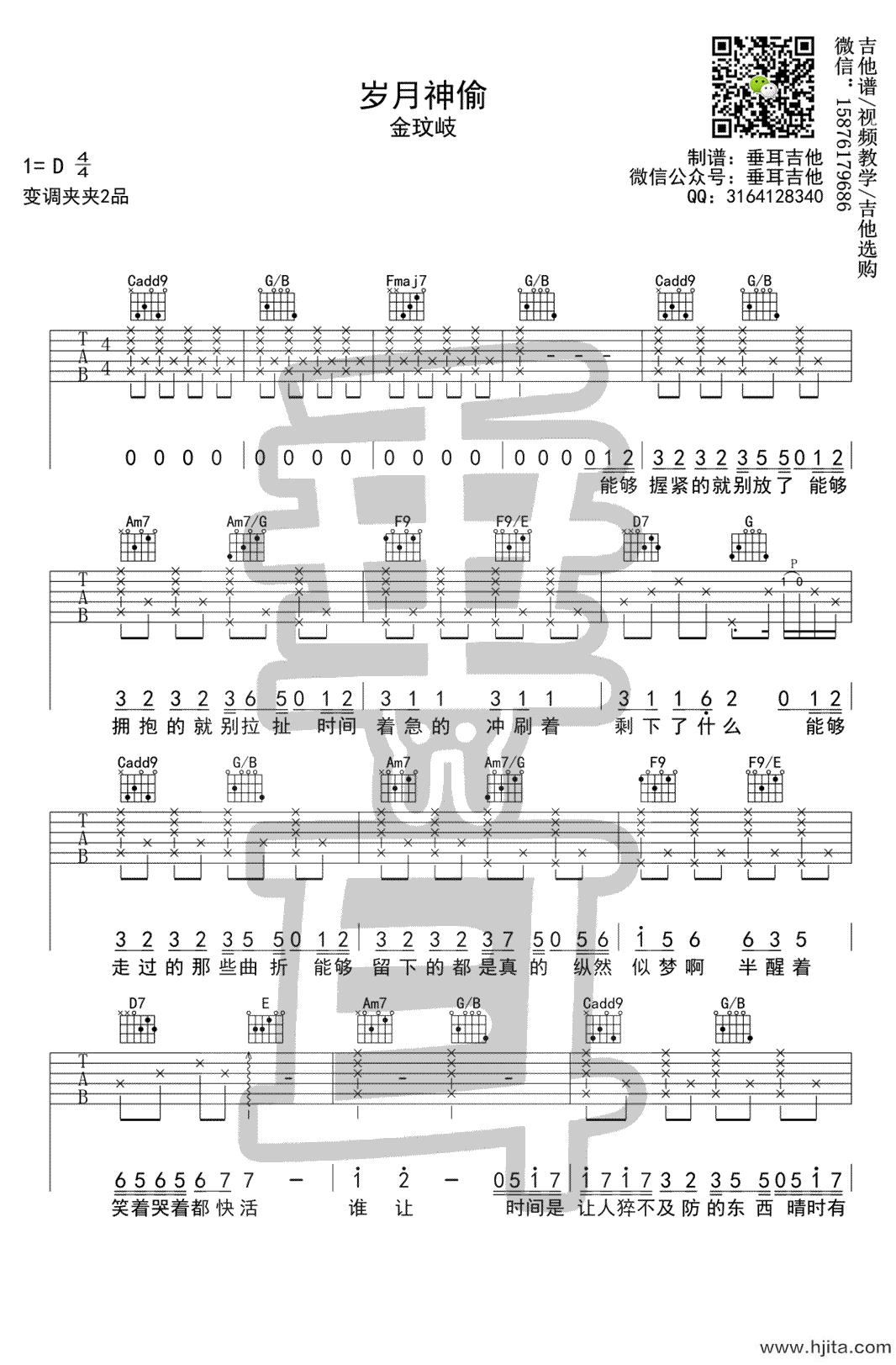 岁月神偷吉他谱_C调指法编配_金玟岐演唱完整曲谱