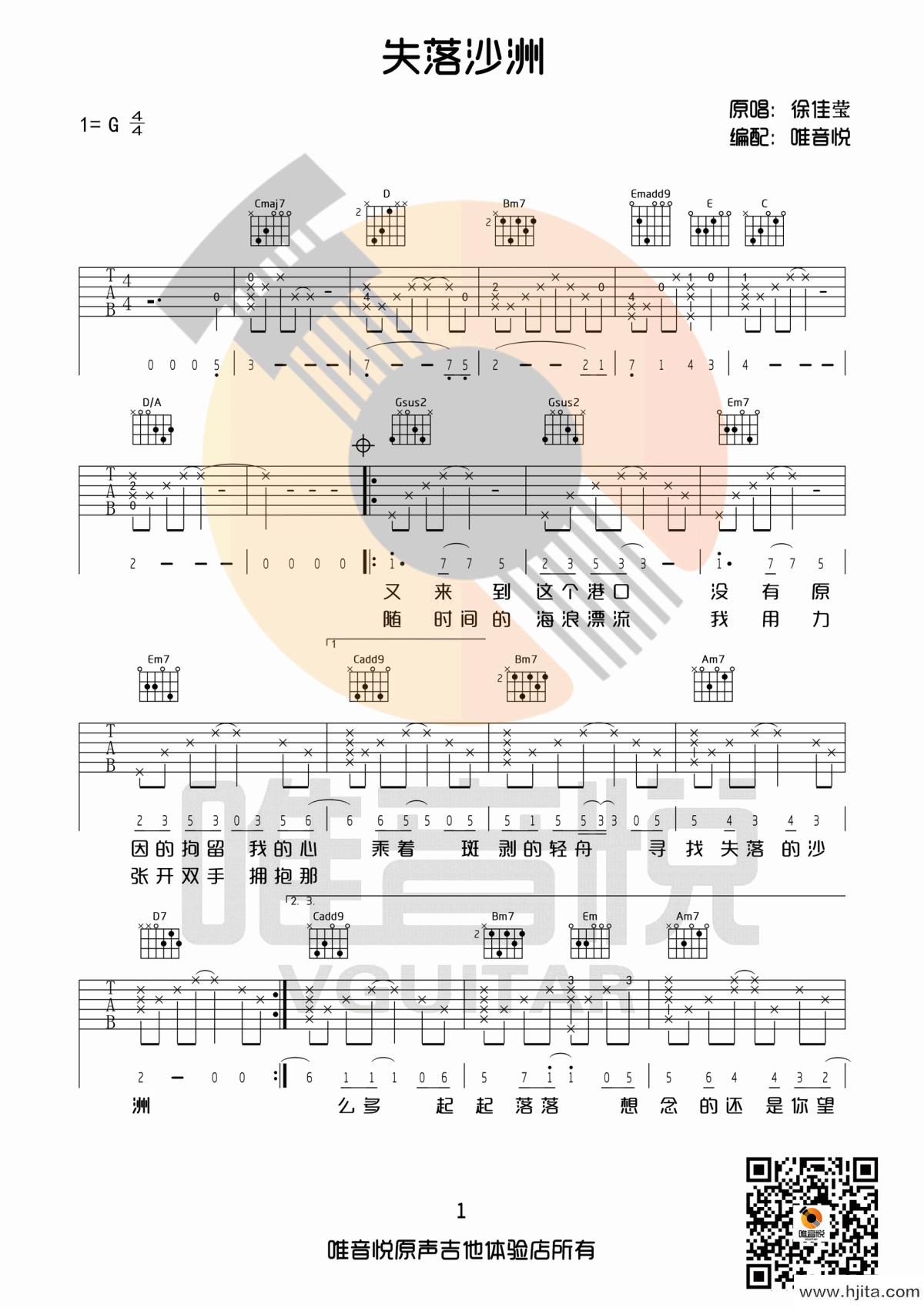 失落沙洲吉他谱_徐佳莹演唱_G调和弦编配完整曲谱