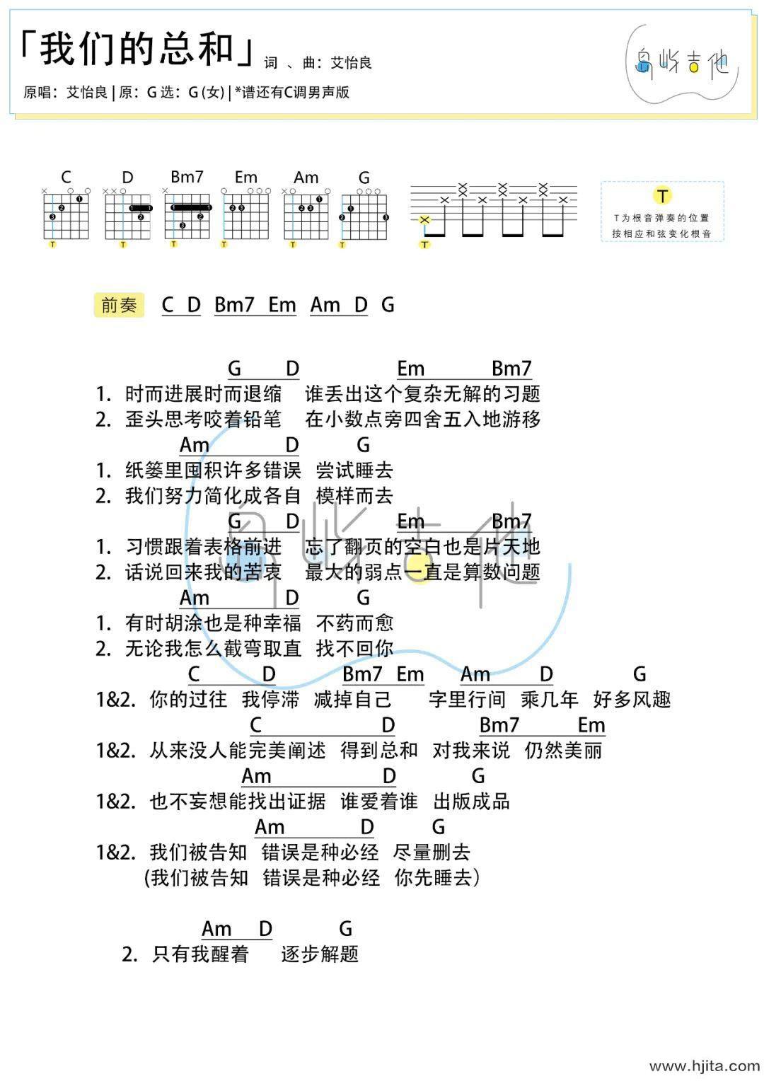 我们的总和吉他谱_艾怡良演唱_C调和弦编配_两版本完整曲谱