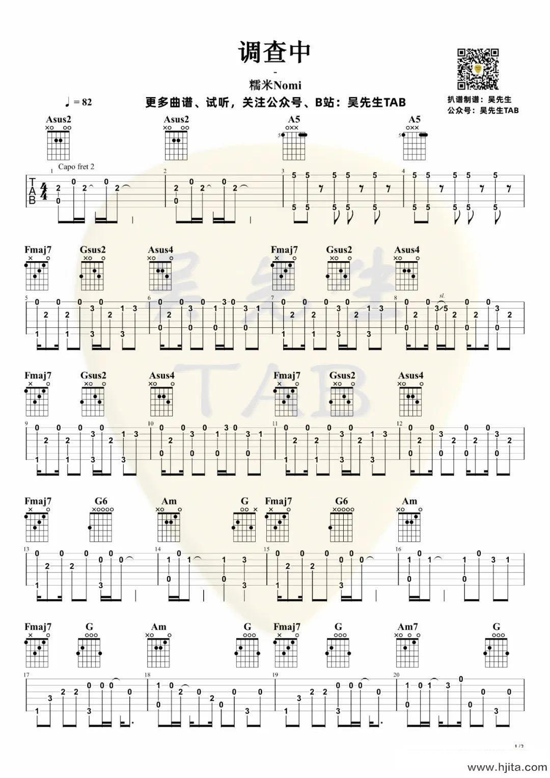 调查中吉他谱_C调指弹独奏谱_糯米Nomi演唱完整曲谱