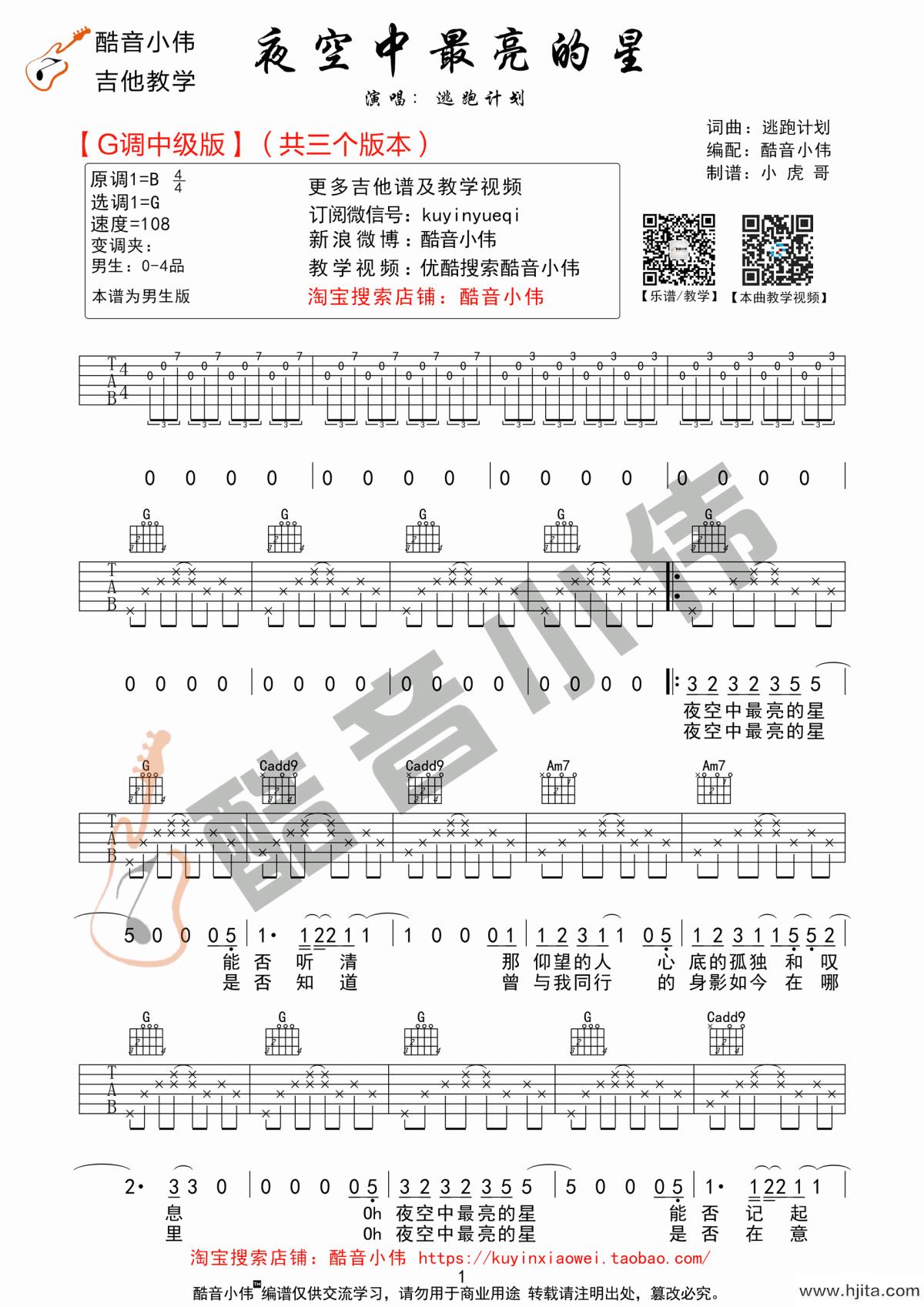 夜空中最亮的星吉他谱_逃跑计划演唱_G调指法编配完整曲谱