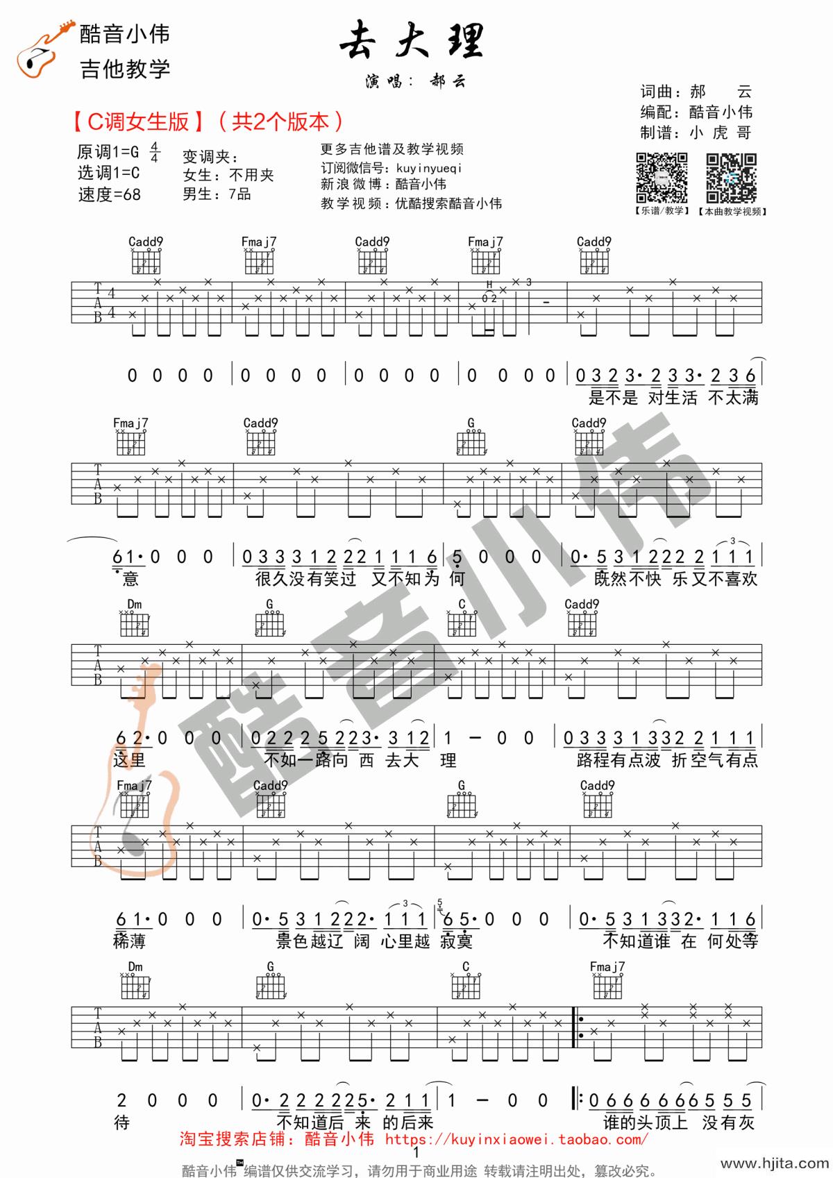 去大理吉他谱_C调指法编配_郝云演唱_女生版完整曲谱