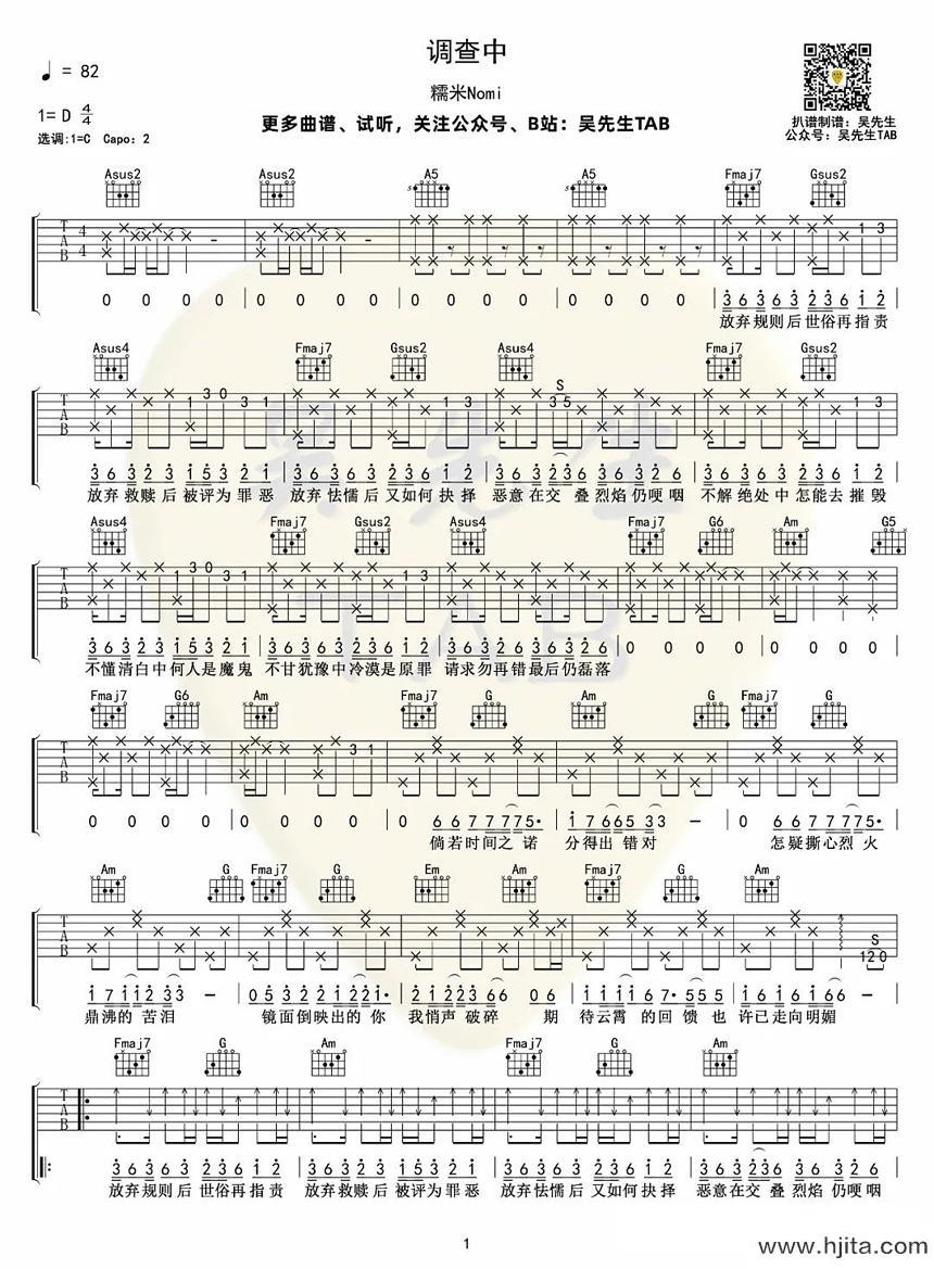 调查中吉他谱_糯米Nomi演唱_C调指法编配完整曲谱