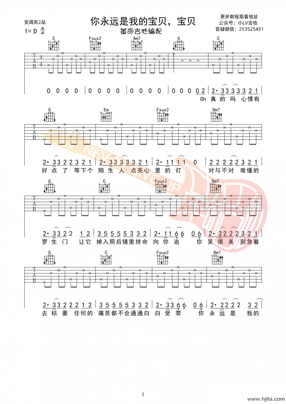 你永远是我的宝贝，宝贝吉他谱_康姆士乐队演唱_革命吉他编配完整曲谱