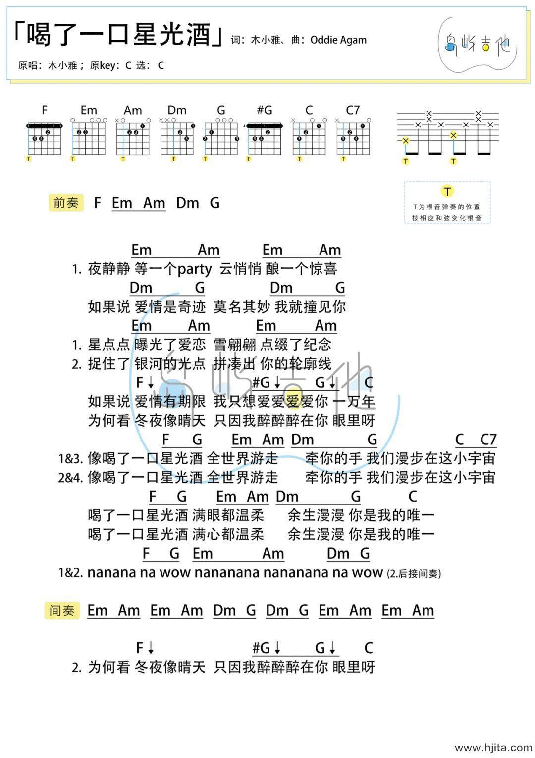 喝了一口星光酒吉他谱_木小雅演唱_C调弹唱谱完整曲谱