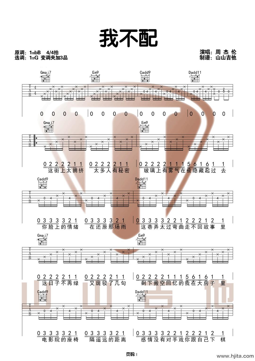 我不配吉他谱_G调编配_周杰伦演唱完整曲谱
