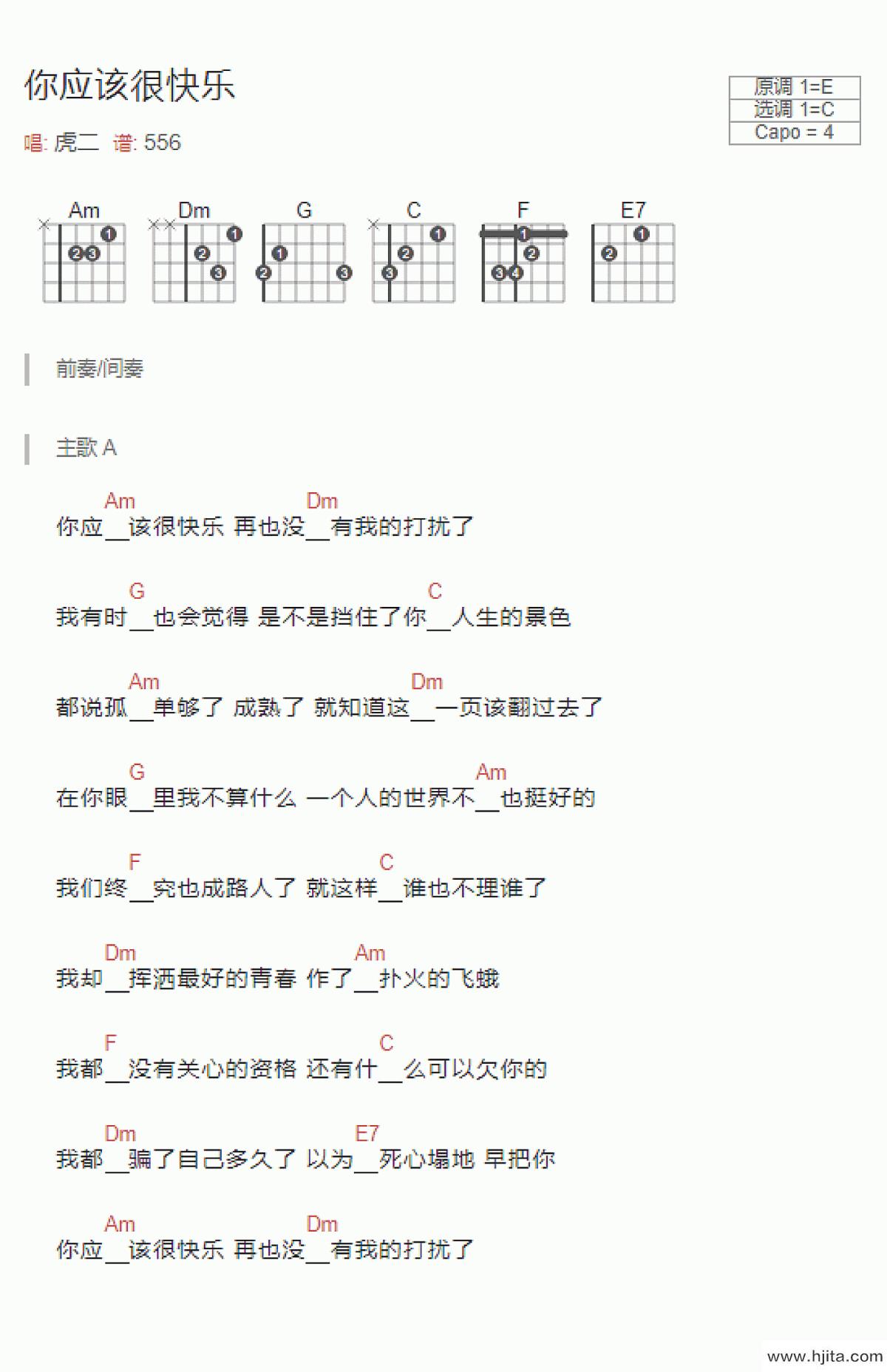 你应该很快乐吉他谱_C调和弦编配_虎二演唱_民谣歌曲完整曲谱