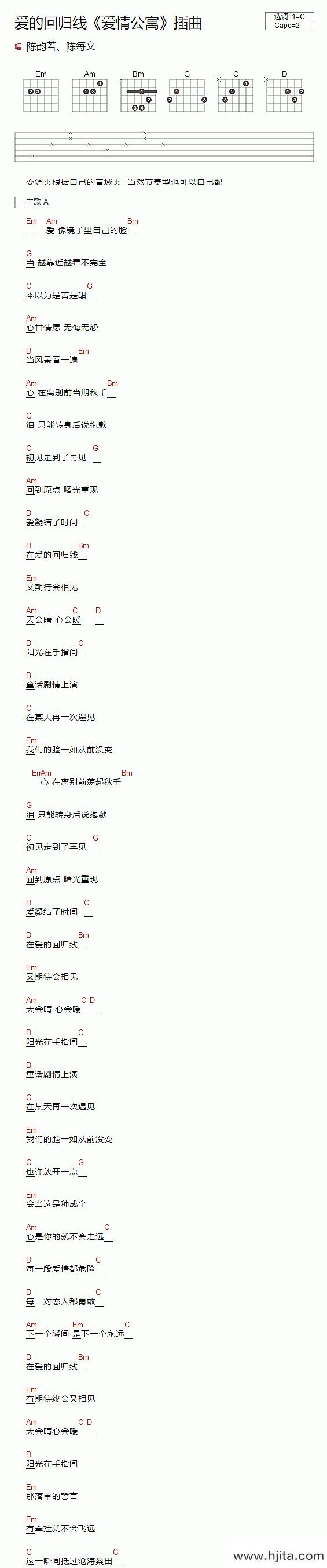 爱的回归线吉他谱_C调和弦编配_陈韵若/陈每文演唱完整曲谱