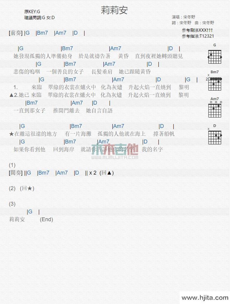 莉莉安吉他谱_G调指法_宋冬野演唱_《安和桥北》主打歌完整曲谱