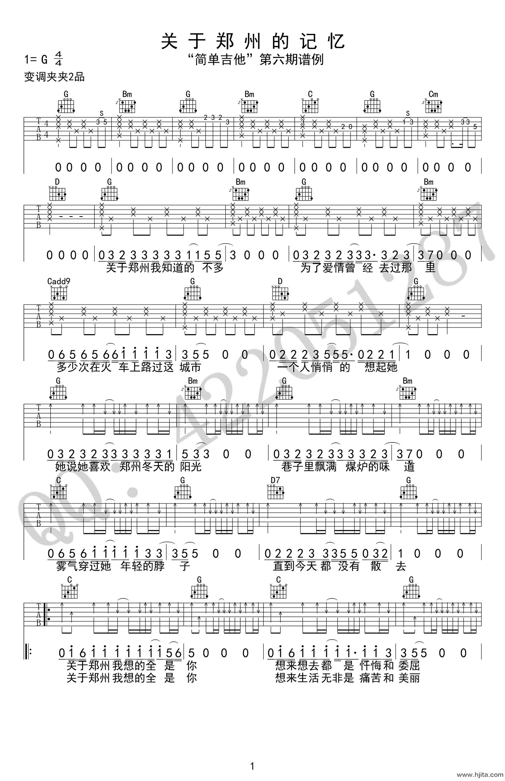 关于郑州的记忆吉他谱_G调指法编配_李志演唱_经典民谣完整曲谱
