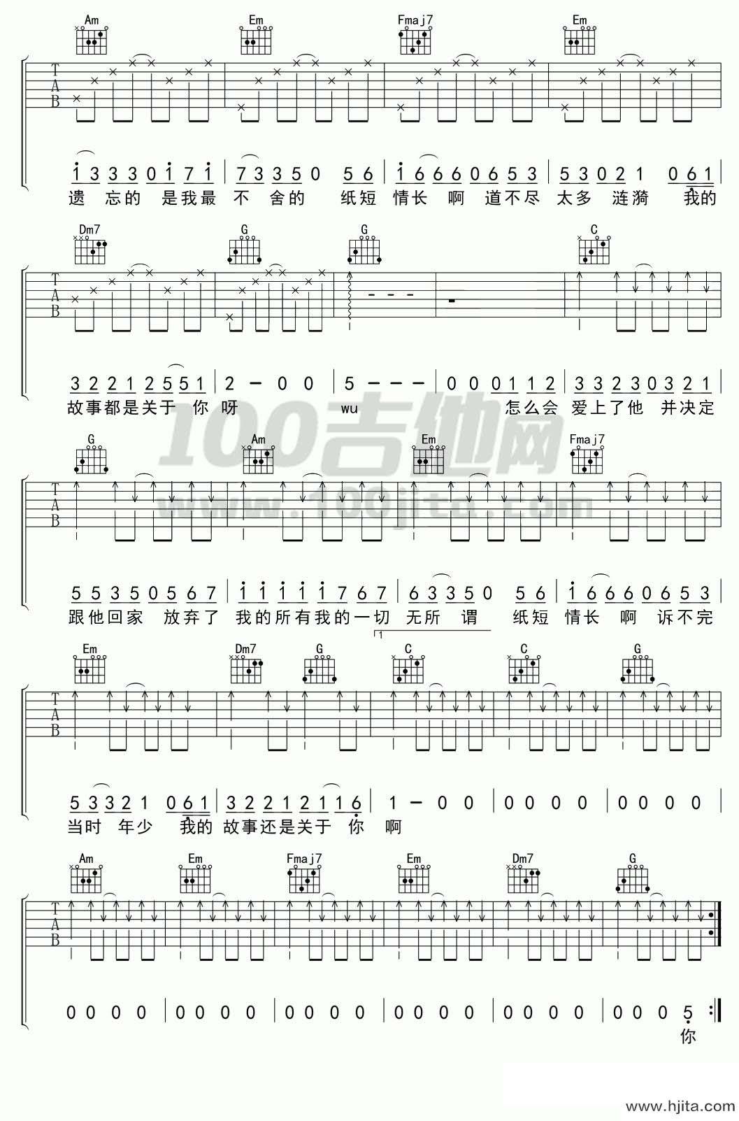 纸短情长 C调吉他谱