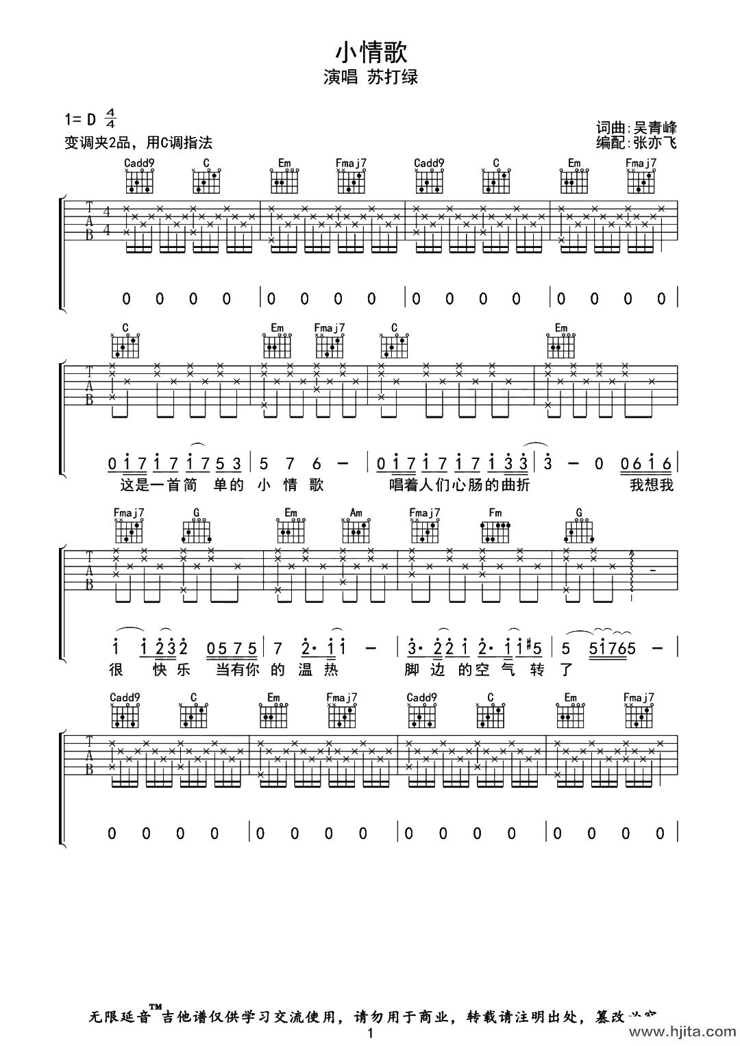 小情歌吉他谱_变调夹2品_C调指法完整曲谱