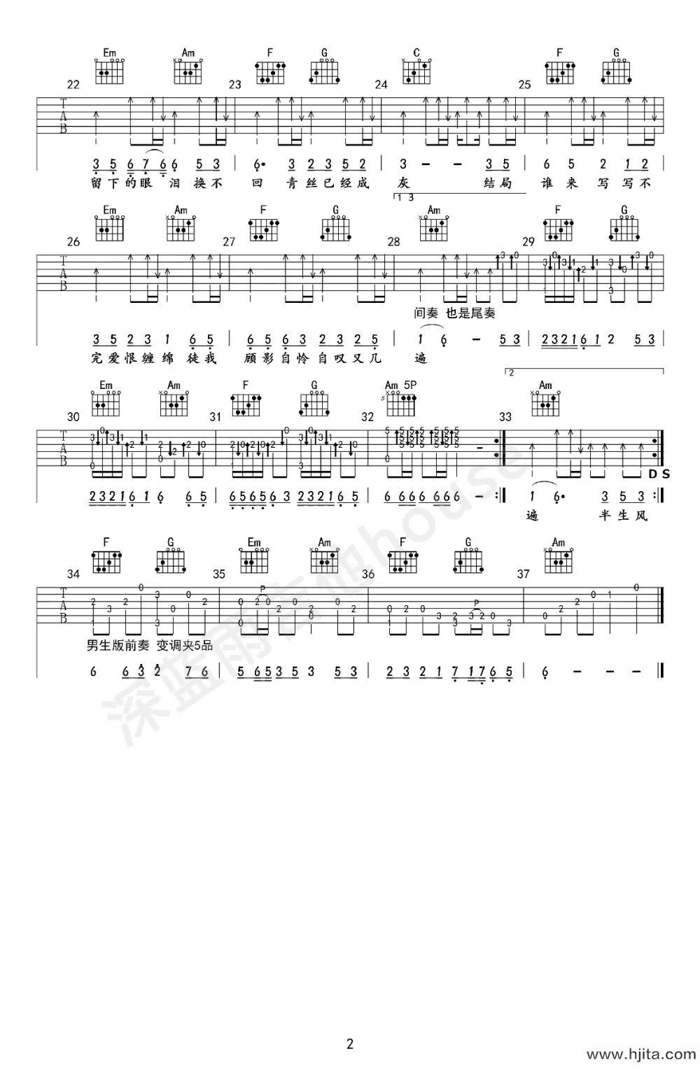 是七叔呢《半生雪》吉他谱 弹唱教学-2