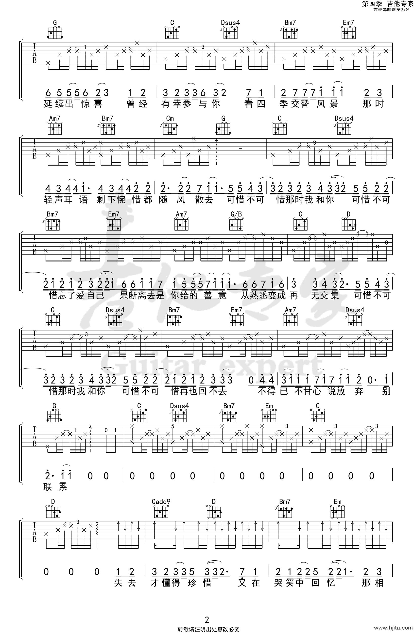 可惜不可惜吉他谱 刘大壮-2