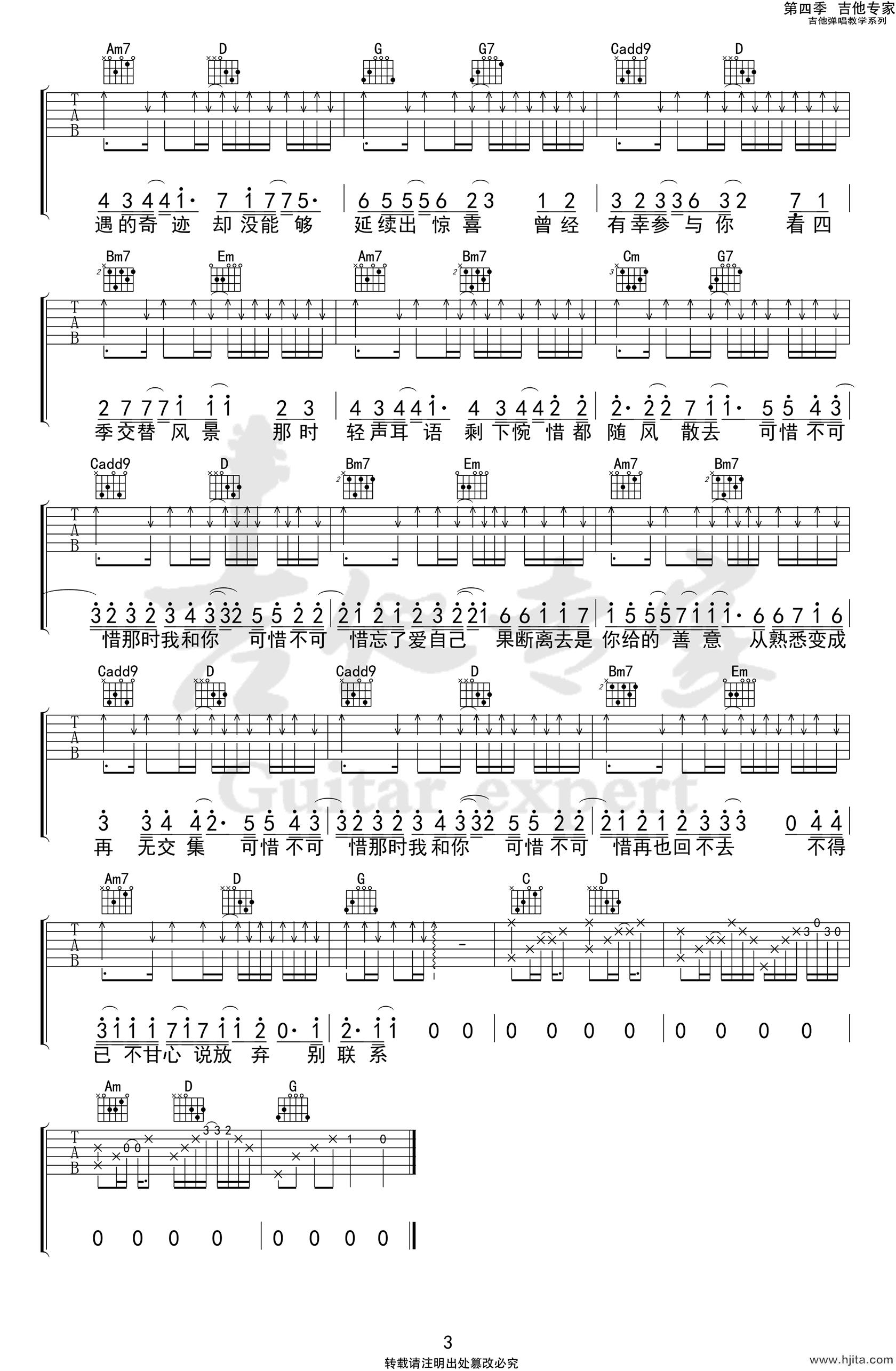 可惜不可惜吉他谱 刘大壮-3