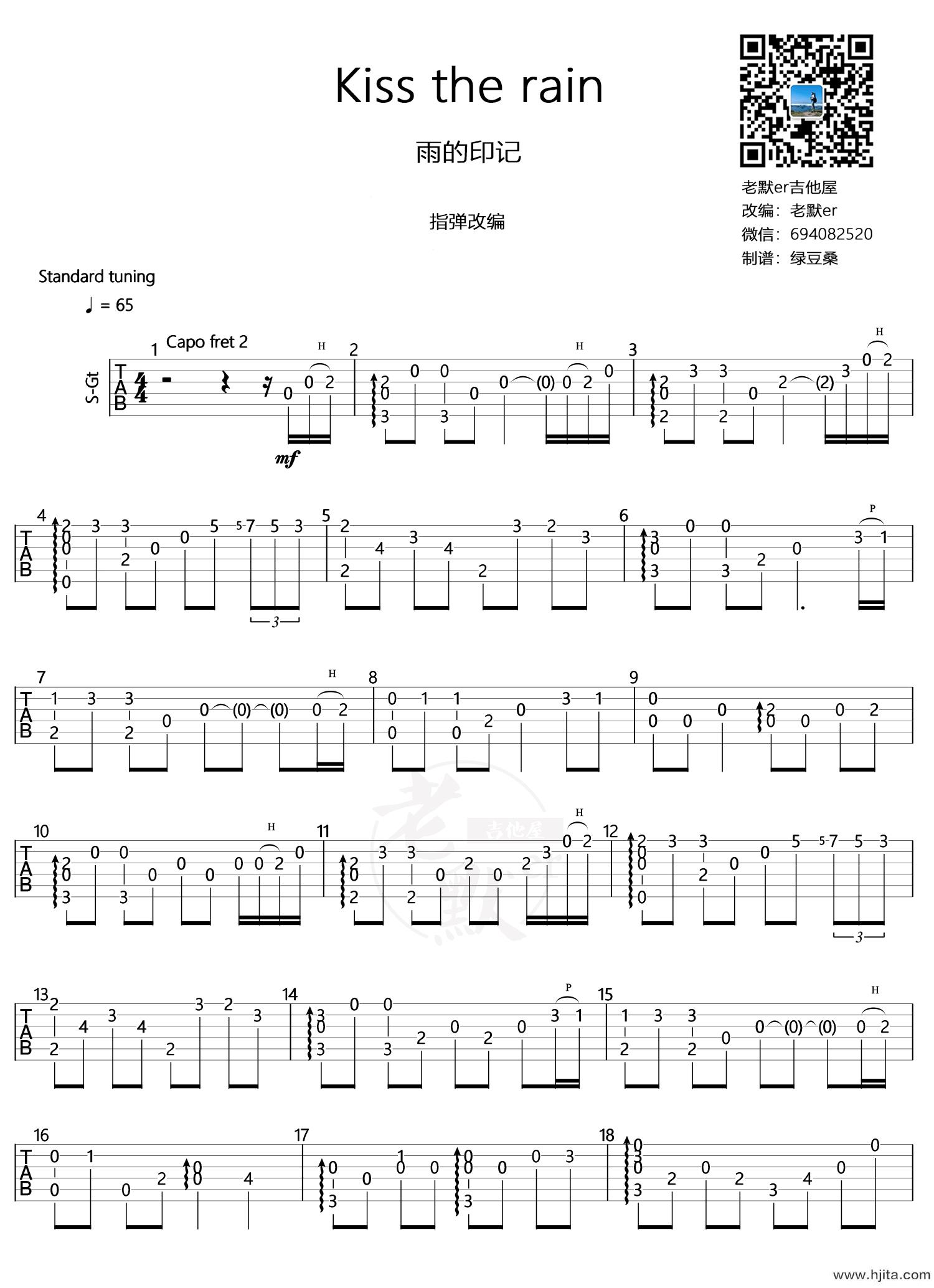 kiss_the_rain吉他谱_李闰珉演唱_指弹谱改编完整曲谱