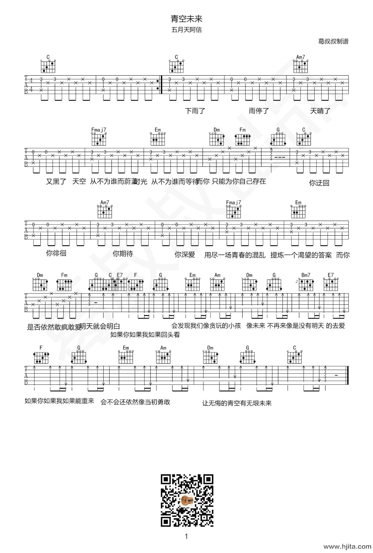 青空未来吉他谱_五月天阿信演唱_C调弹唱谱_电影《盛夏未来》主题曲完整曲谱