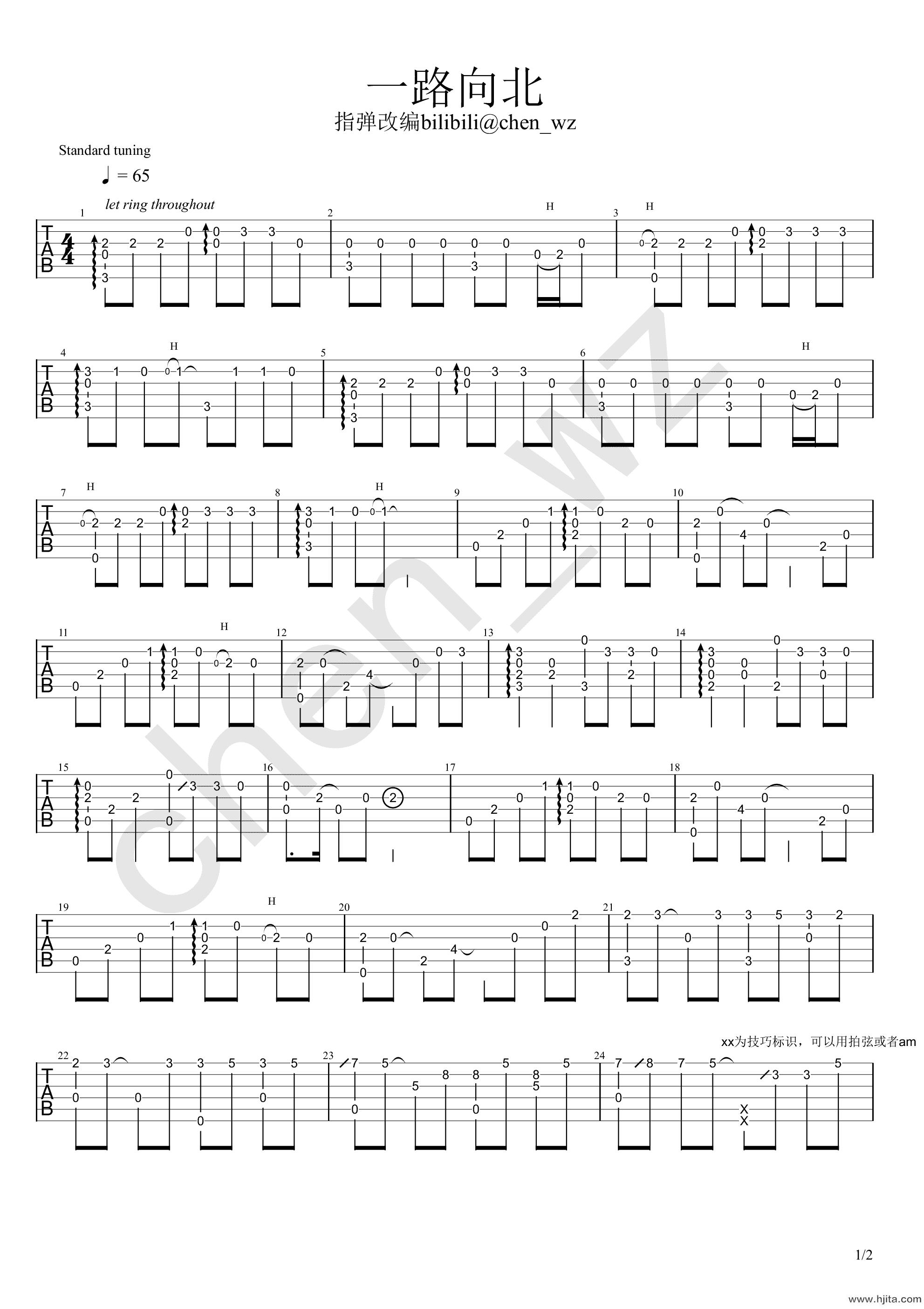 一路向北吉他谱_周杰伦演唱_新手版本完整曲谱