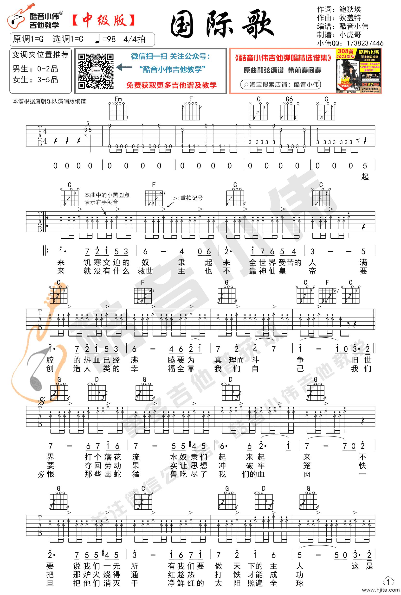 国际歌吉他谱_国际共产主义歌曲_C调中级版高清六线谱完整曲谱
