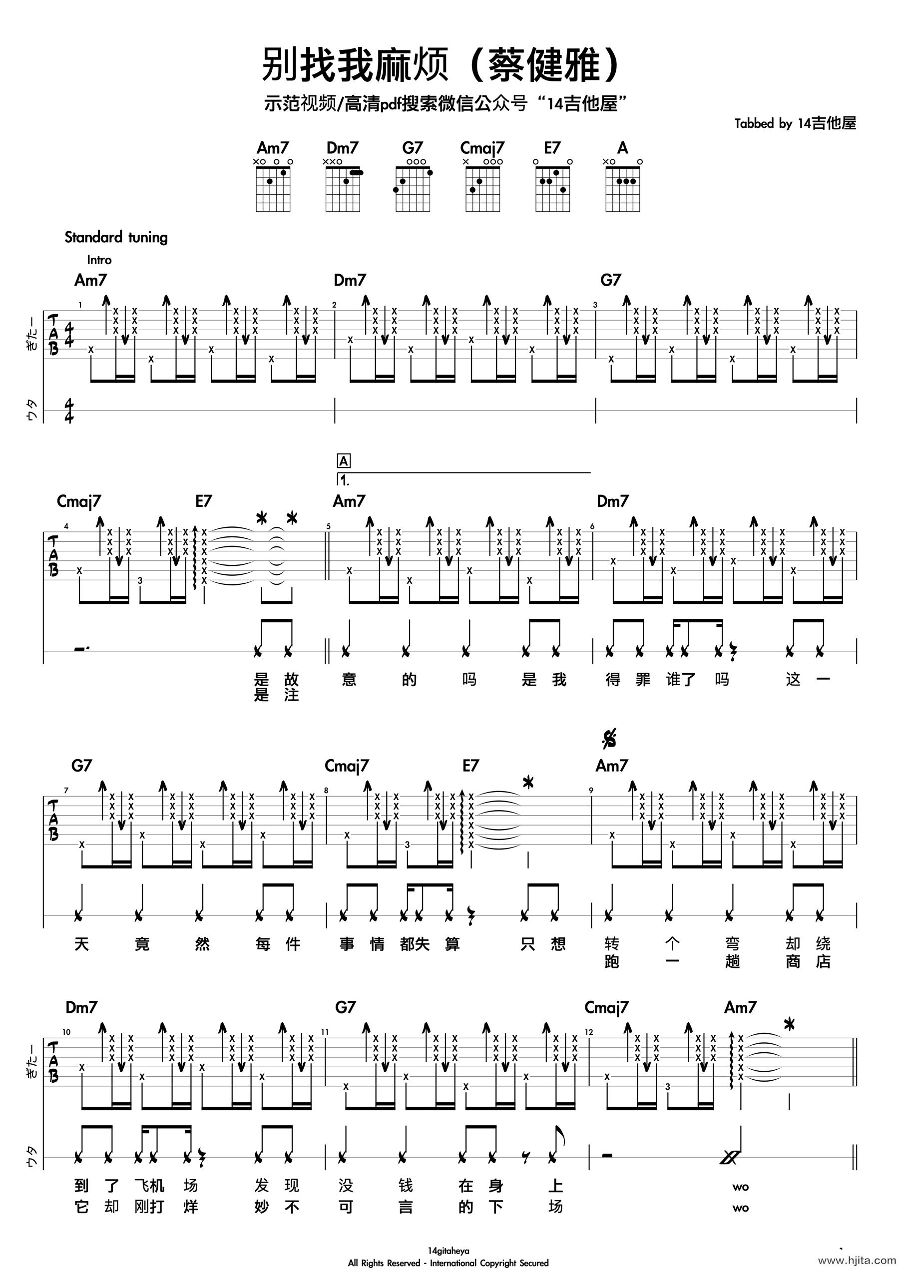 别找我麻烦吉他谱_蔡健雅演唱_吉他弹唱谱完整曲谱