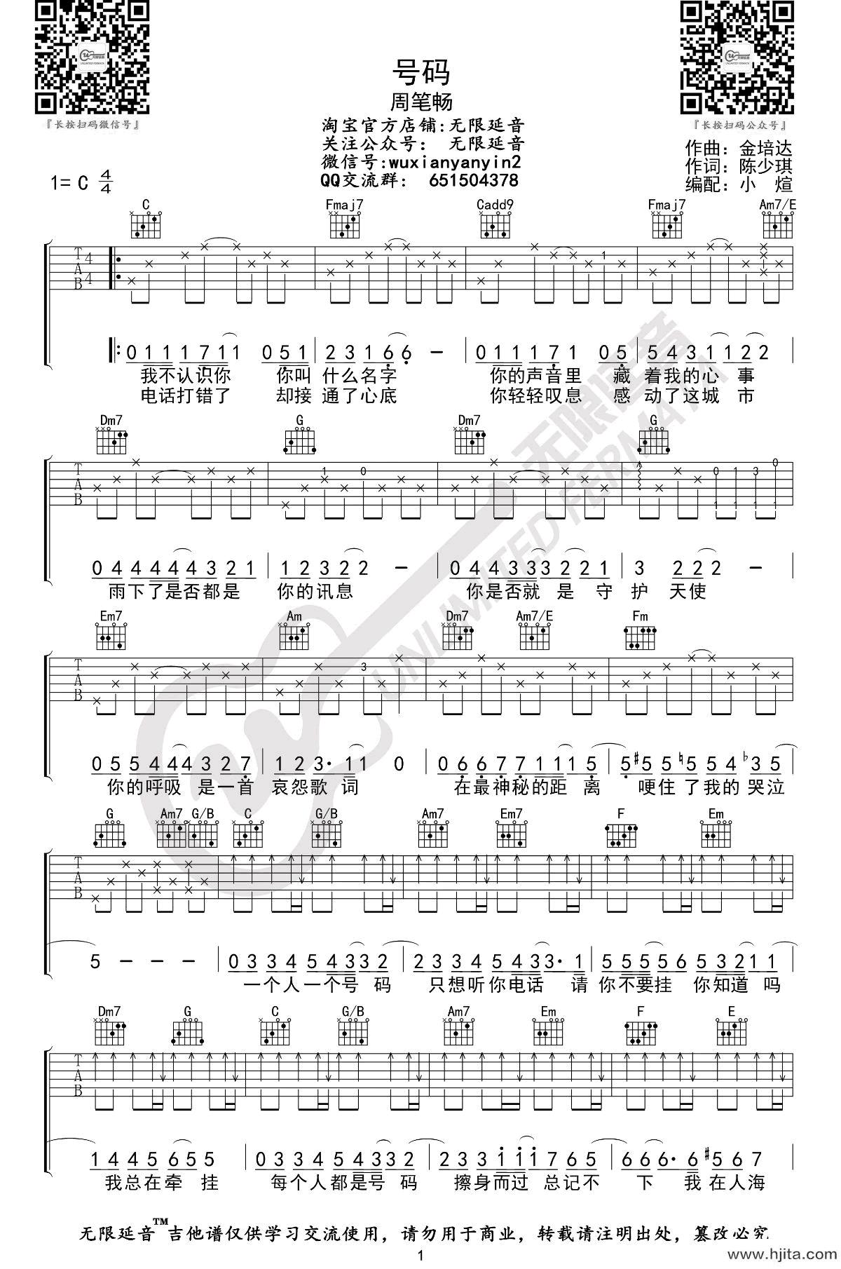 号码吉他谱_周笔畅演唱_C调弹唱谱_电影《第601个电话》主题歌完整曲谱