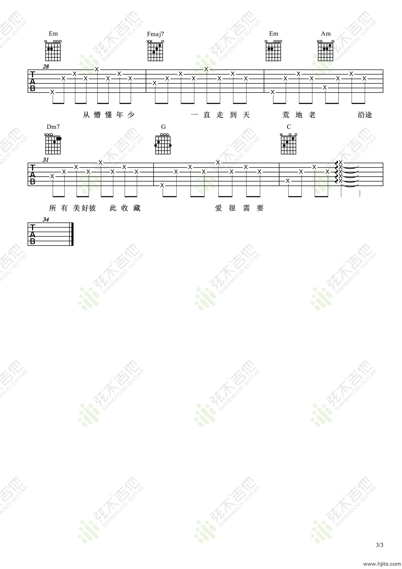 颜人中《很需要》吉他谱-3