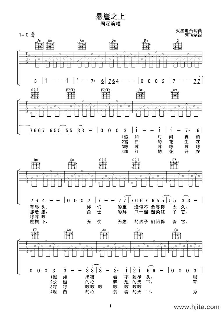 悬崖之上吉他谱_周深演唱_C调六线谱_电影《悬崖之上》主题曲完整曲谱