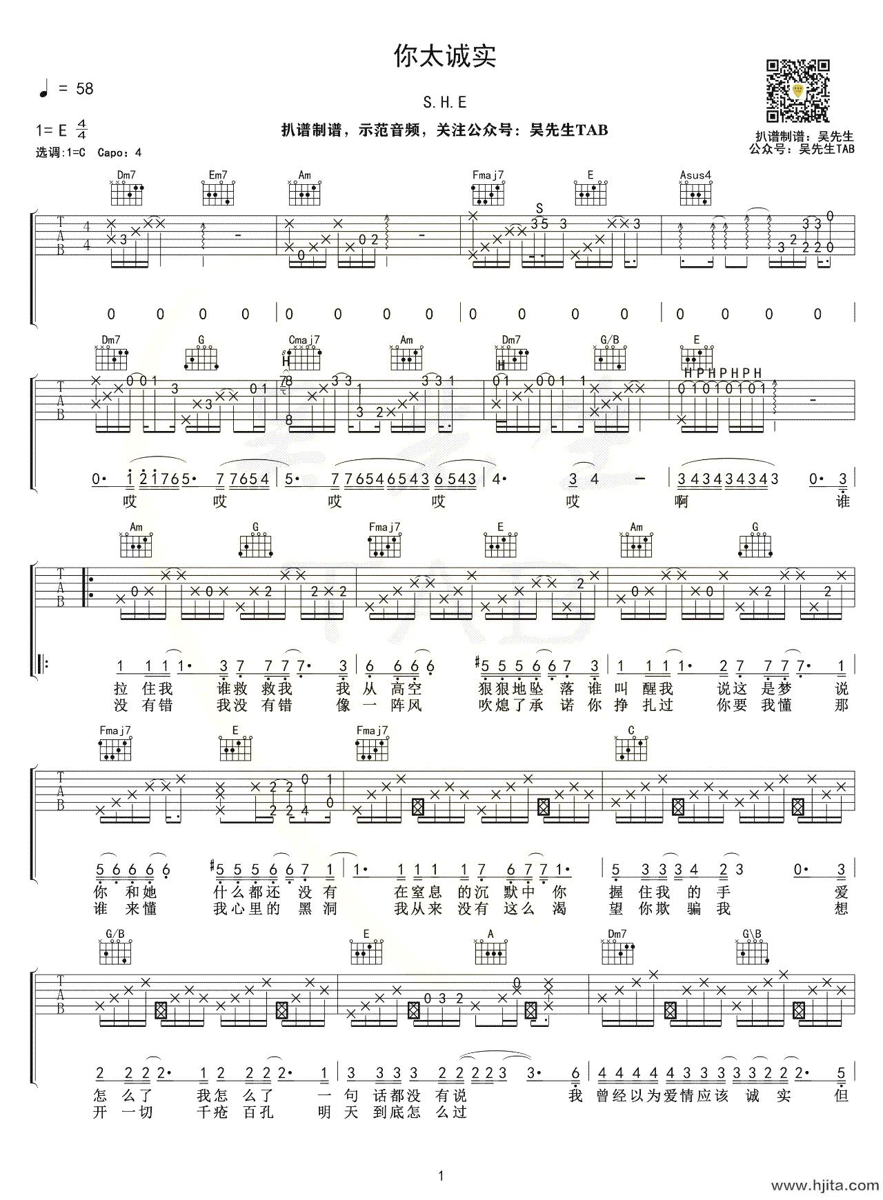 你太诚实吉他谱_S.H.E演唱_C调指法弹唱六线谱完整曲谱