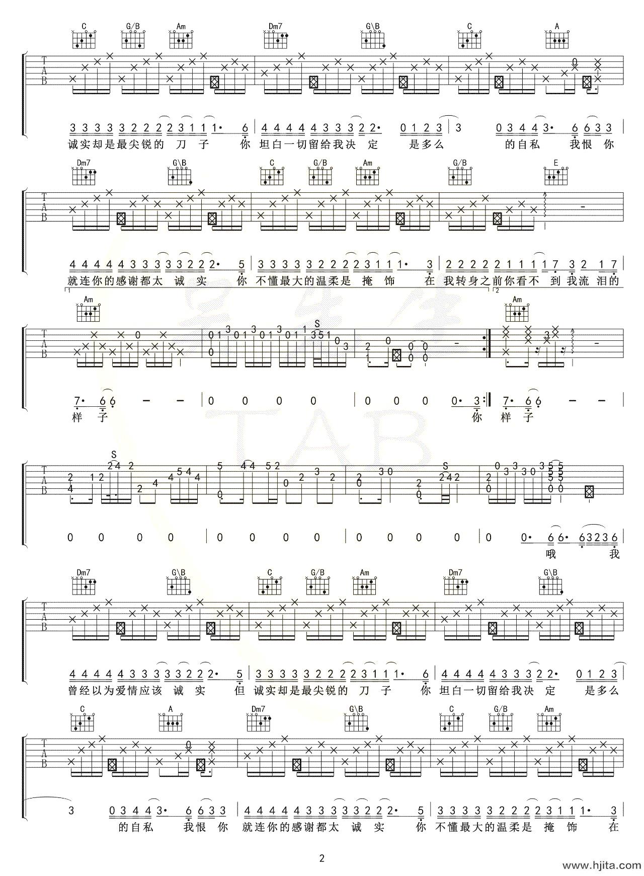 SHE《你太诚实》吉他谱-2