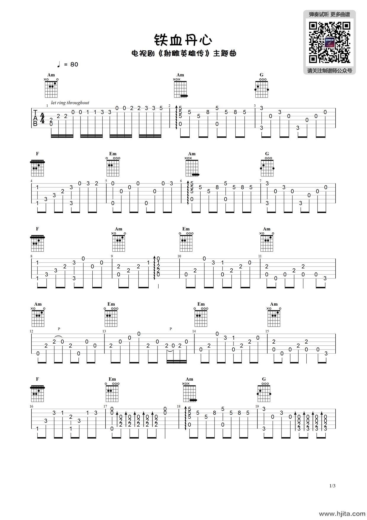 铁血丹心吉他谱_TVB版电视剧《射雕英雄传》主题曲_简单版编配完整曲谱