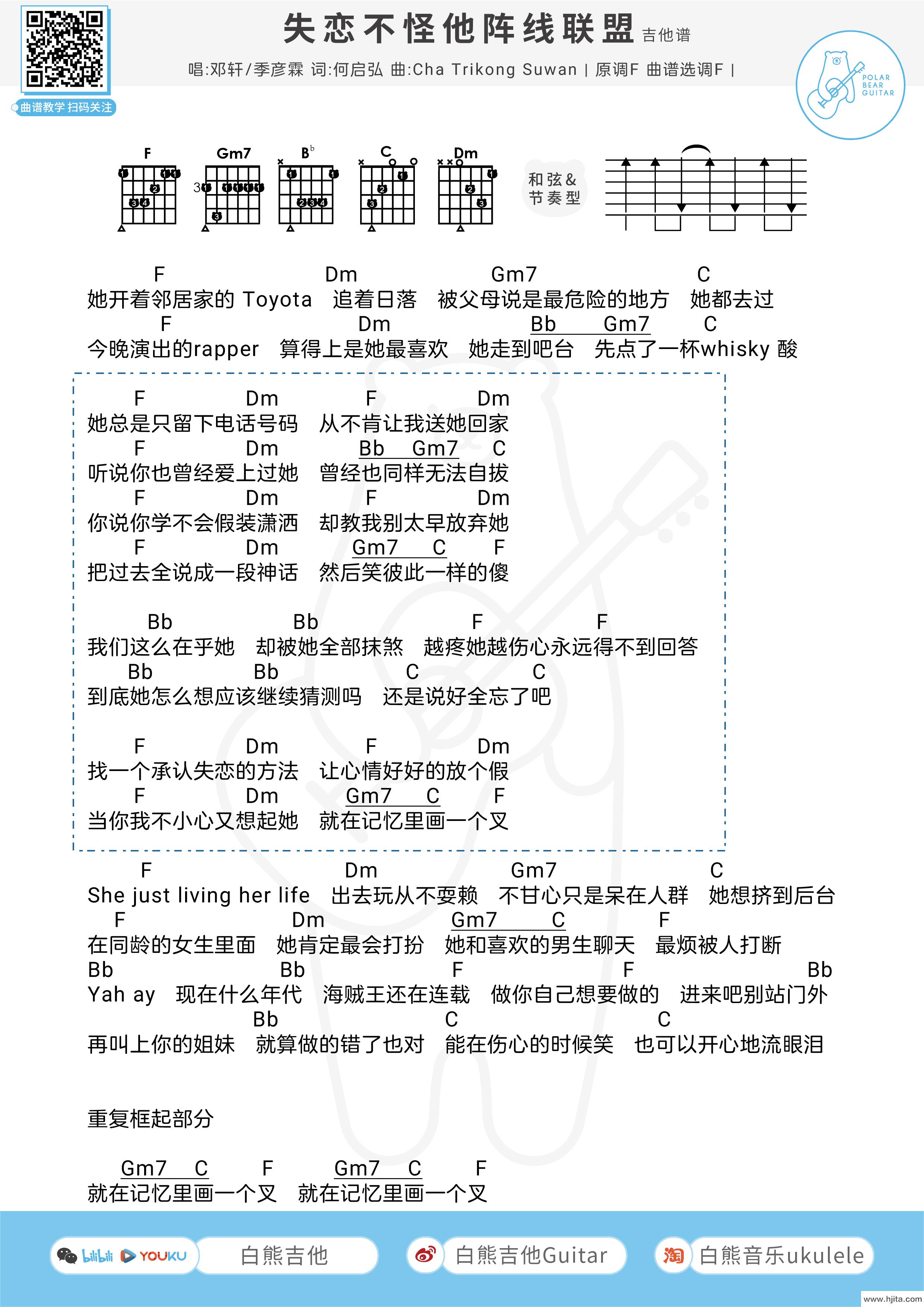 失恋不怪他阵线联盟吉他谱_邓轩/季彦霖演唱版_G调弹唱谱完整曲谱