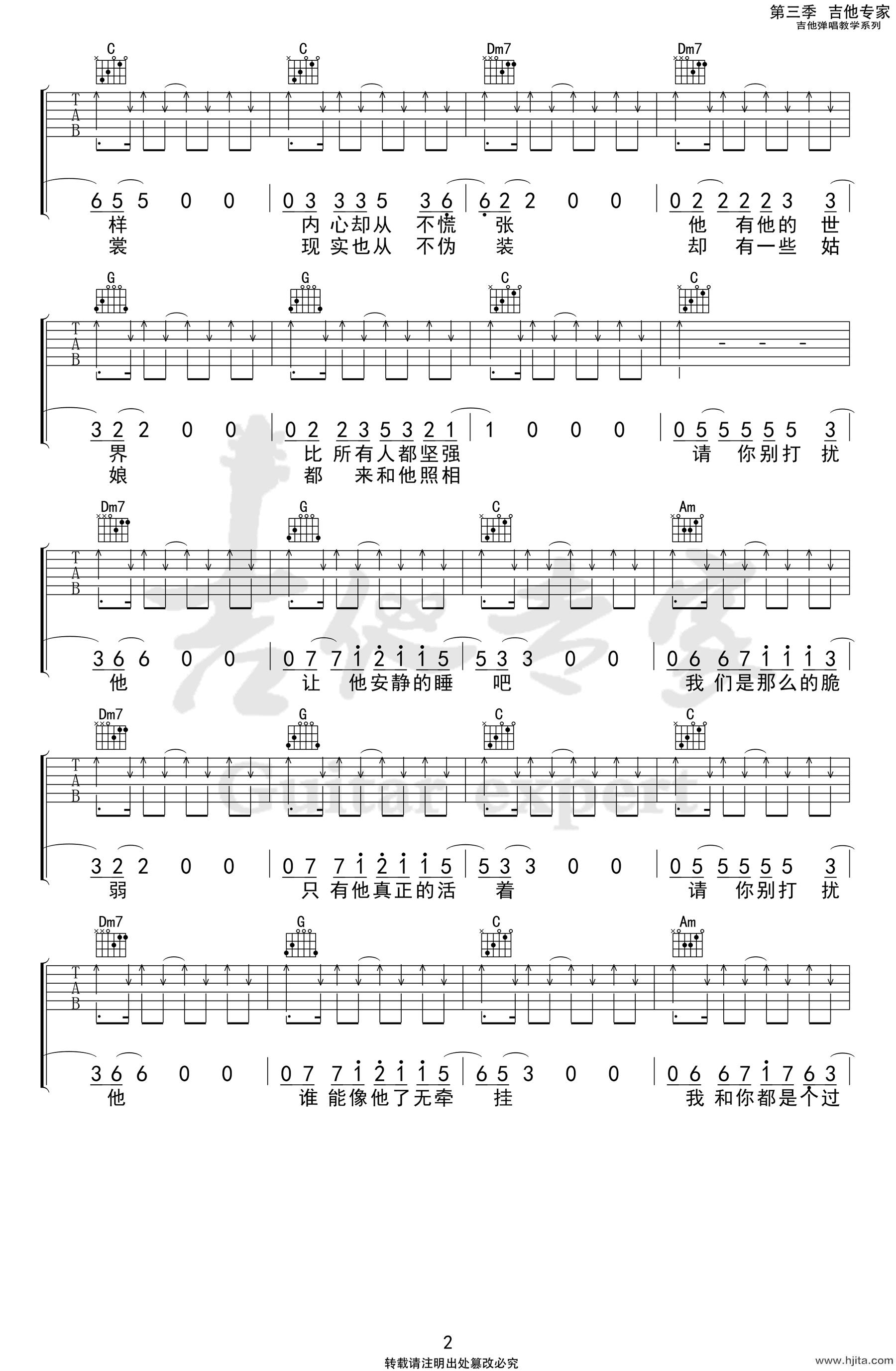 贰佰《别打扰他》吉他谱-2