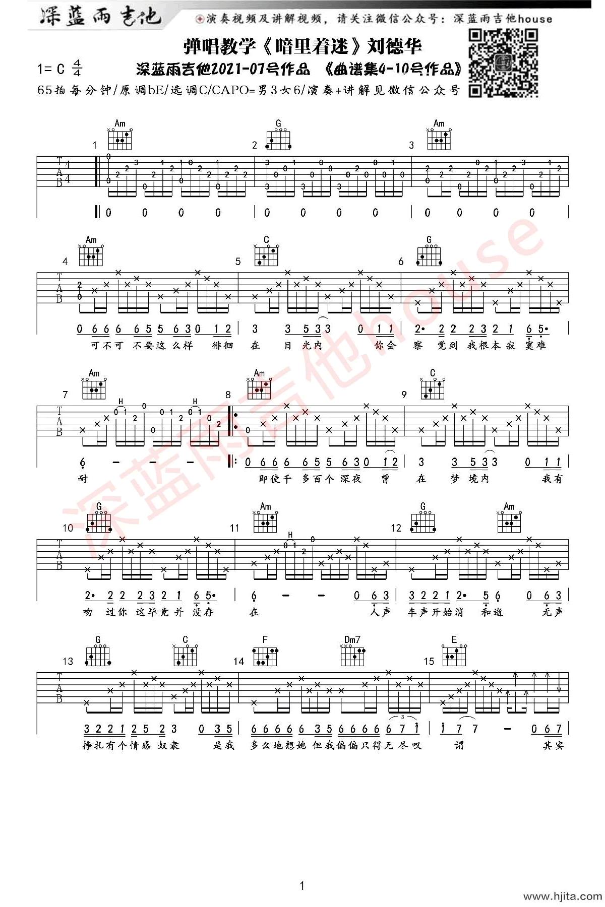 暗里着迷吉他谱_刘德华演唱_C调弹唱谱完整曲谱