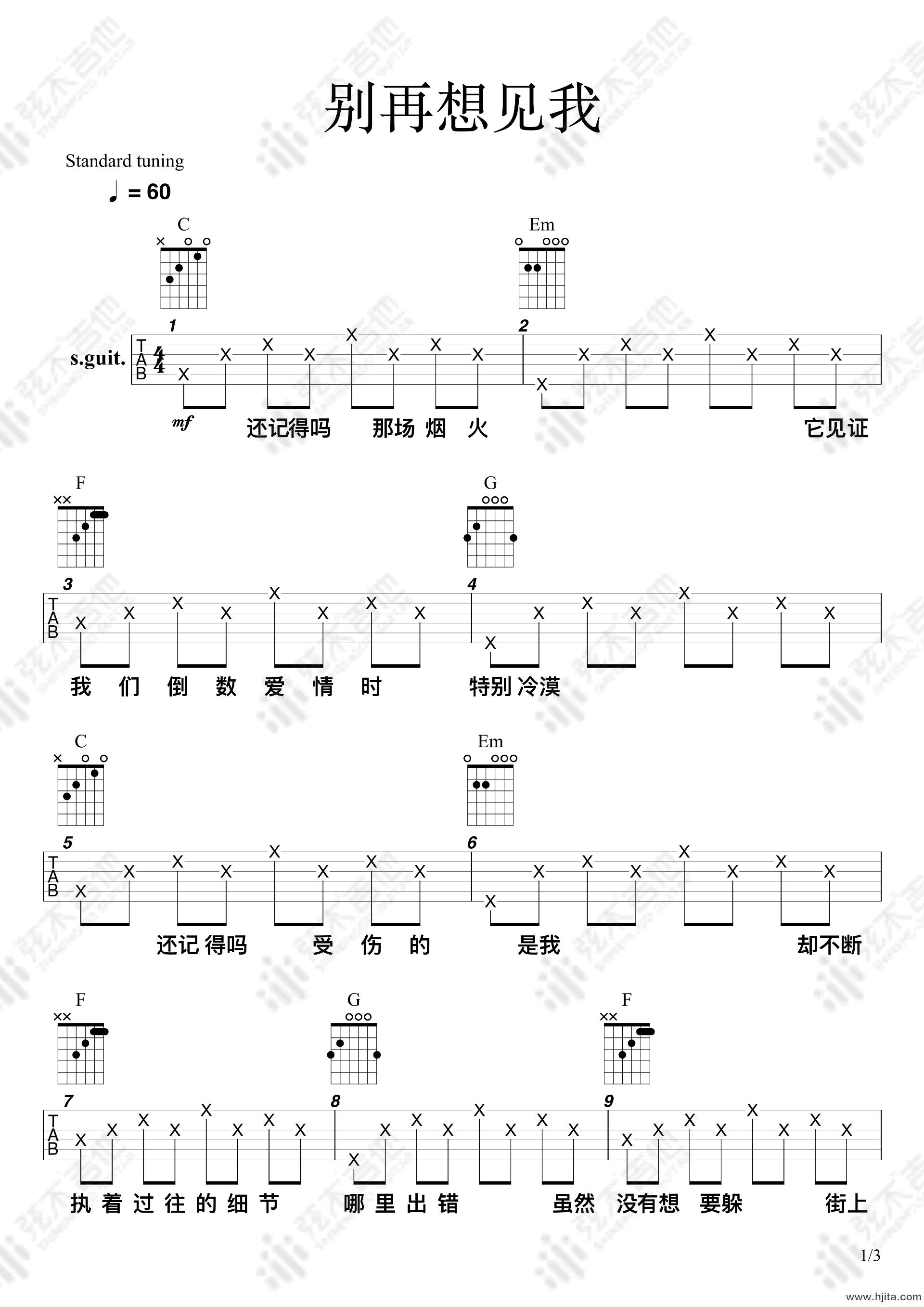 别想再见我吉他谱_许光汉演唱_C调弹唱谱完整曲谱