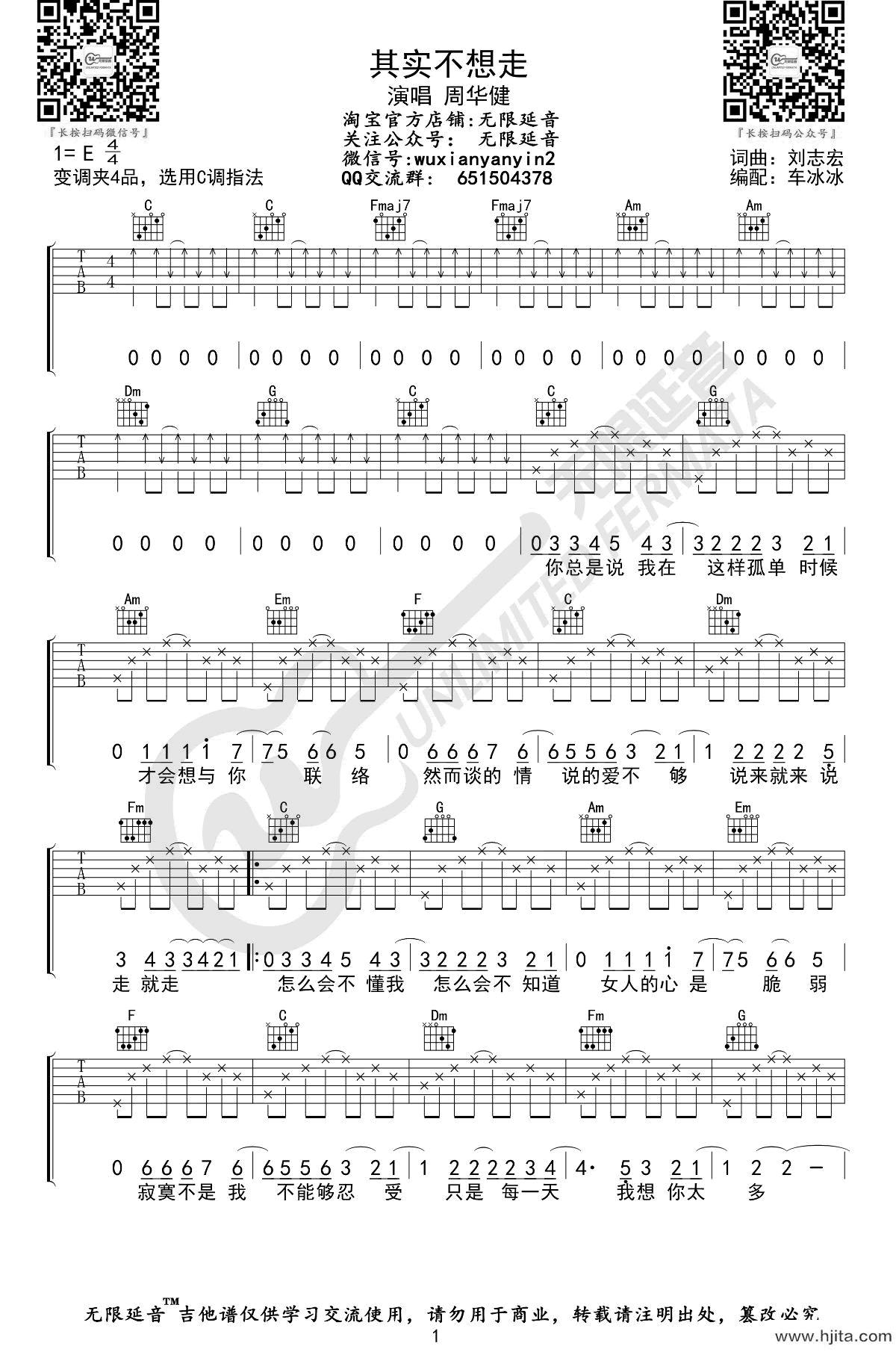 其实不想走吉他谱_周华健演唱_C调指法/弹唱六线谱完整曲谱