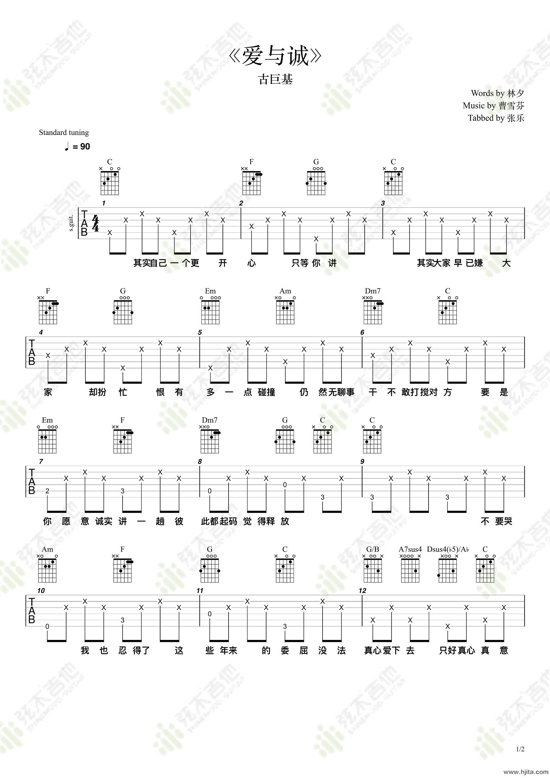 爱与诚吉他谱_古巨基演唱_C调编配简单版完整曲谱