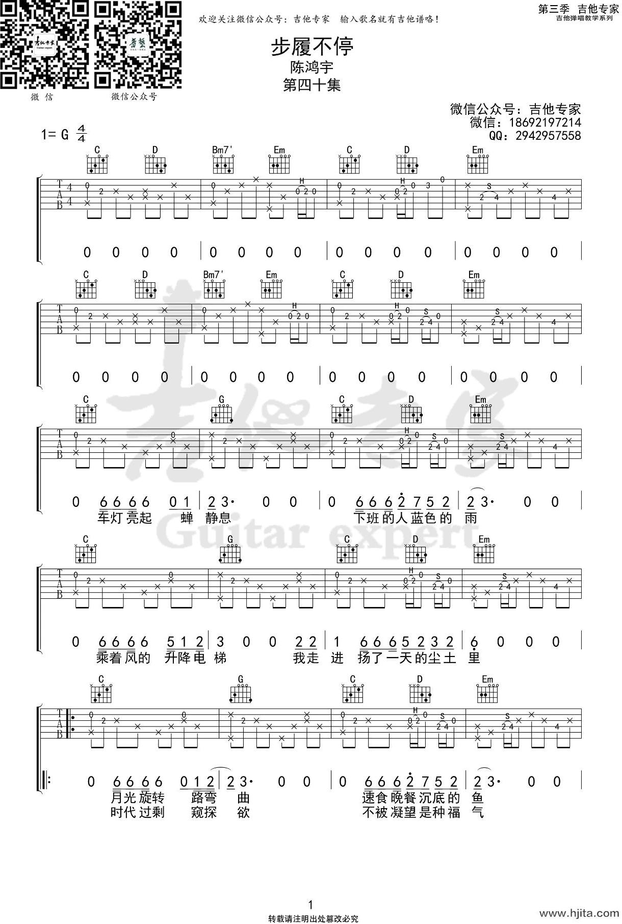 步履不停吉他谱_陈鸿宇演唱_G调弹唱谱完整曲谱