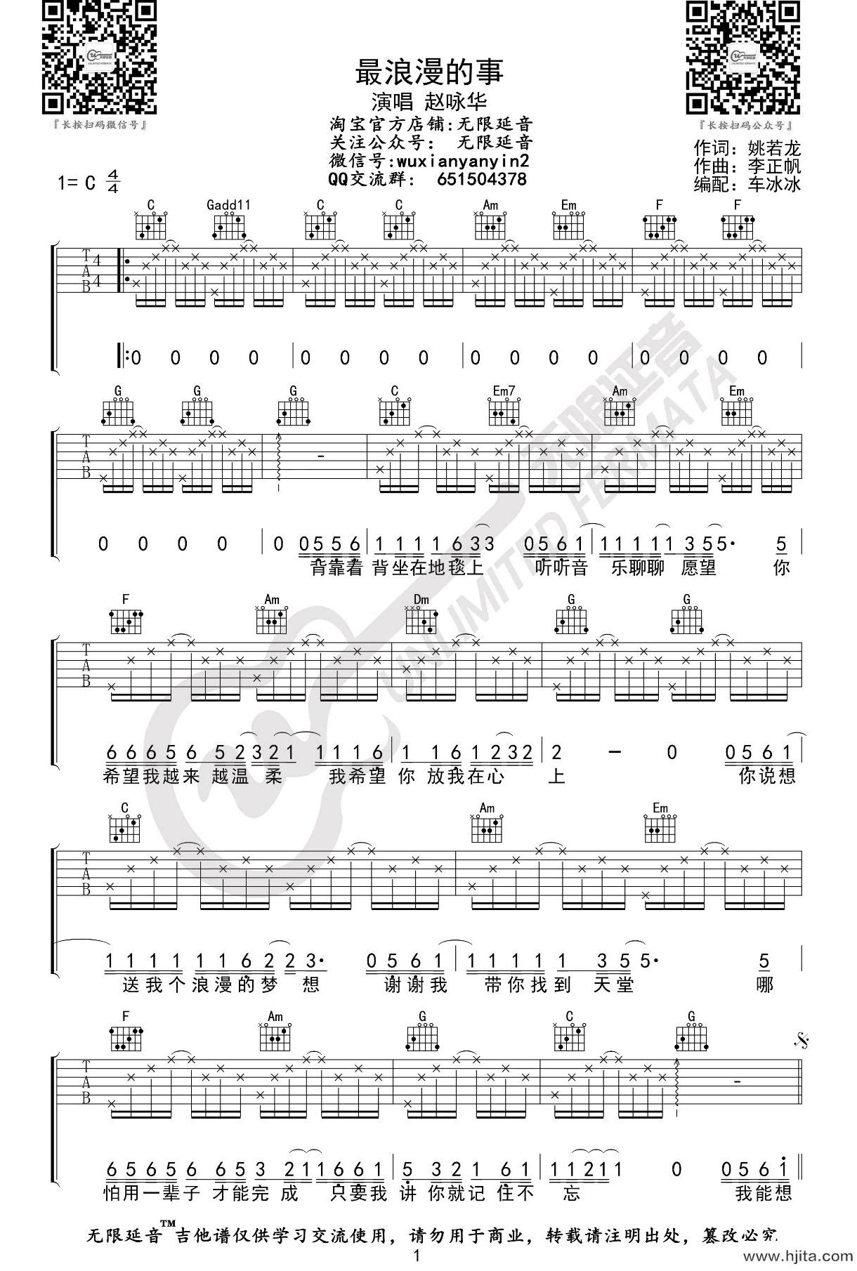 最浪漫的事吉他谱_赵咏华演唱_C调弹唱六线谱完整曲谱