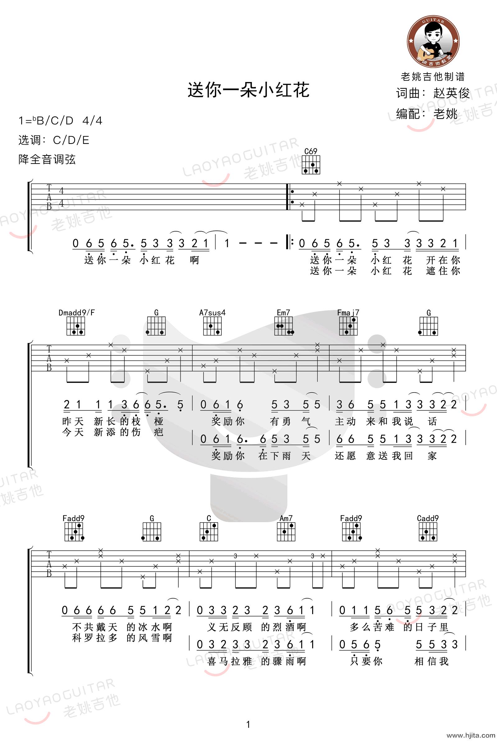 送你一朵小红花吉他谱_电影《送你一朵小红花》主题曲_G调弹唱完整曲谱