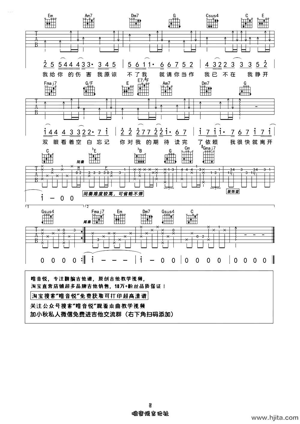 《搁浅》吉他谱_C调原版六线谱_搁浅吉他弹唱谱_周杰伦